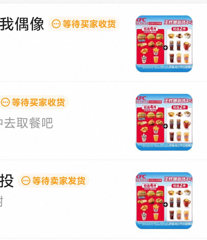 肯德基太好卖了，卖了3单，预定了明天1单，塔斯汀华莱士我就自己吃

0 / 作者:暴龙战士317 / 