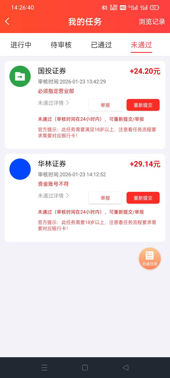 这b是故意黑我吗？华林证券这个提交了两次，都是找一些无厘头的理由拒绝。

31 / 作者:老号忘记密码了 / 