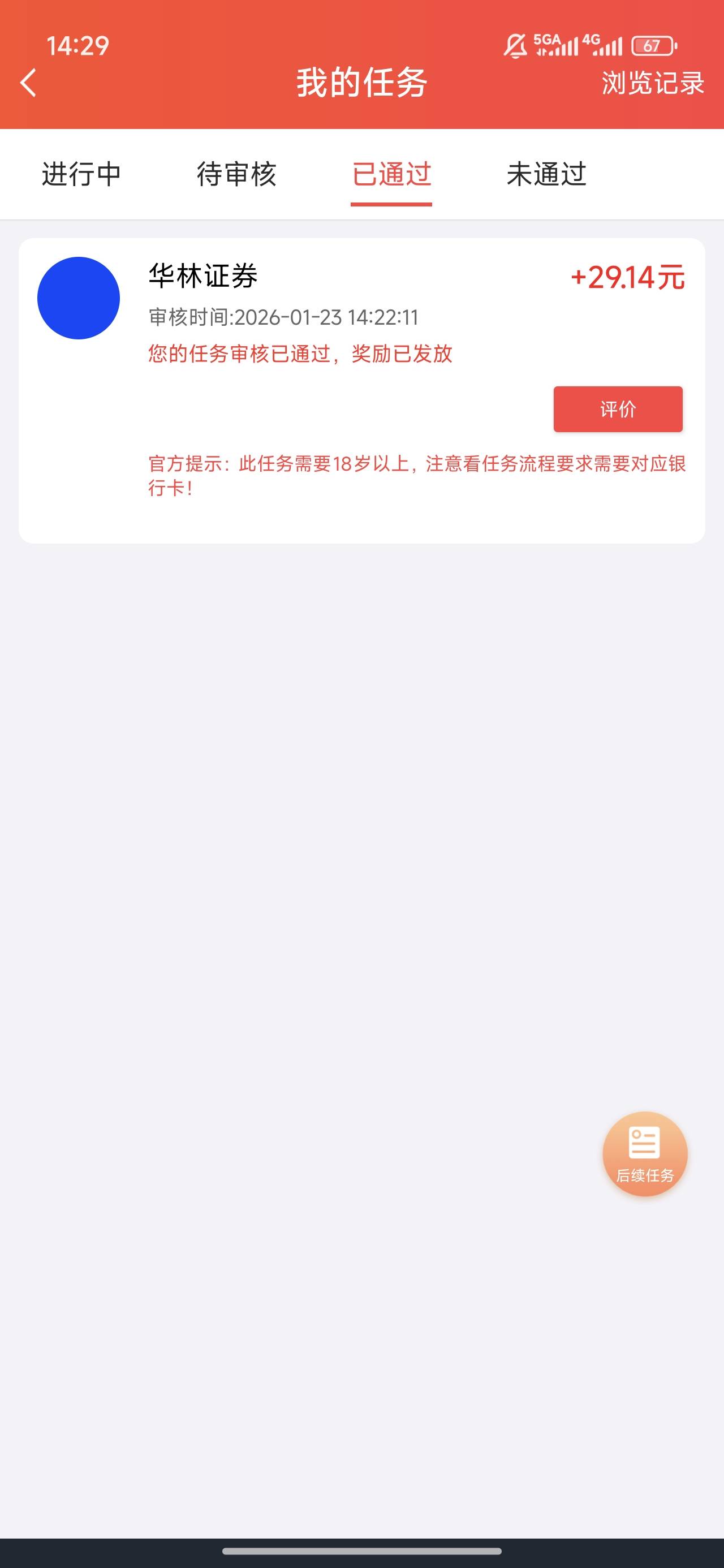 这b是故意黑我吗？华林证券这个提交了两次，都是找一些无厘头的理由拒绝。

19 / 作者:良辰美景321 / 