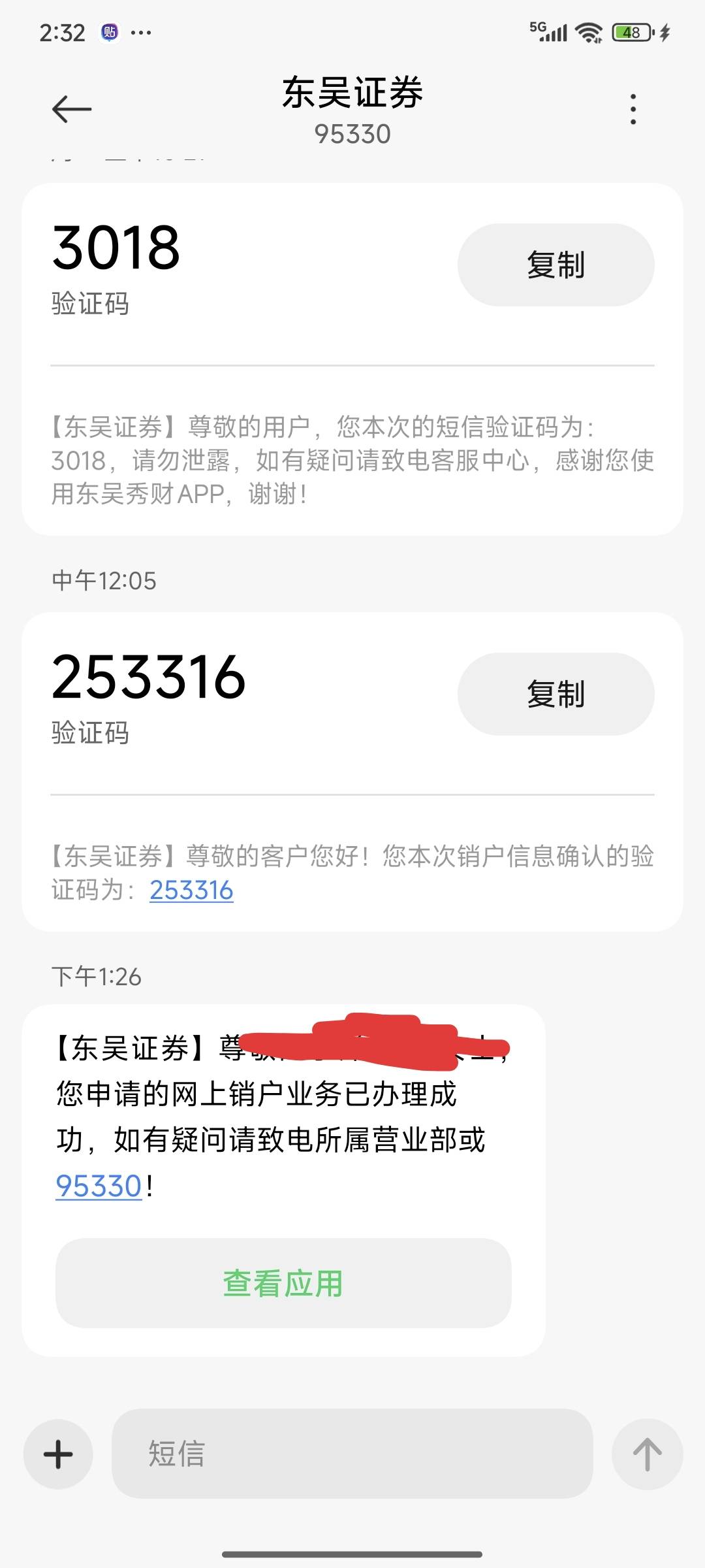 养马的东吴证券祝你好运的人工打不通，app找不到销户路径换绑存管不行必须要再添加一58 / 作者:周末愉快摸摸 / 
