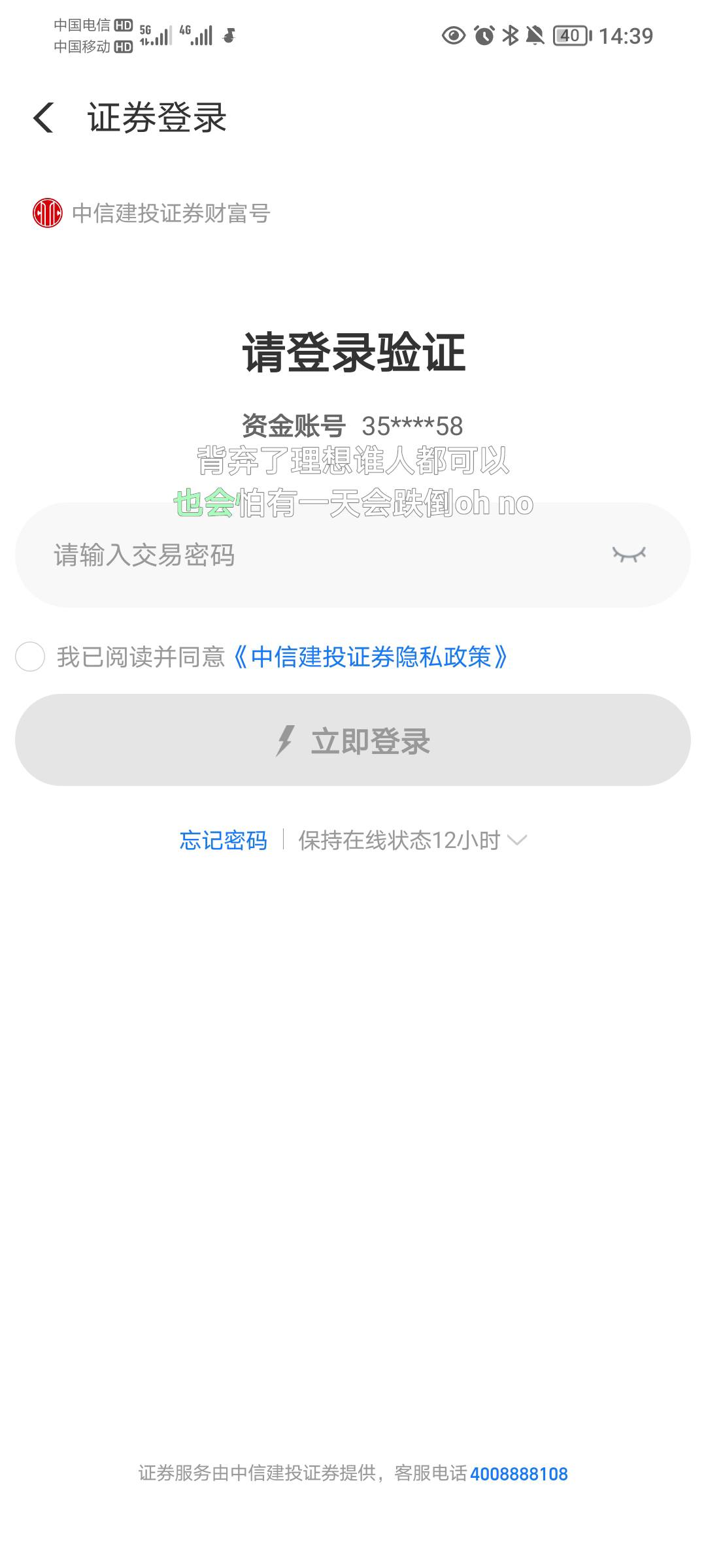 中信建投已经注销了，这边还显示账号，喊zfb客服给我销了，说找不到绑定关系，真踏马13 / 作者:蛋黄酱 / 