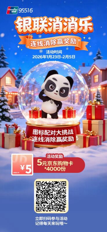 银联95516银联消消乐连线消除赢奖励活动13 / 作者:聪明小李 / 