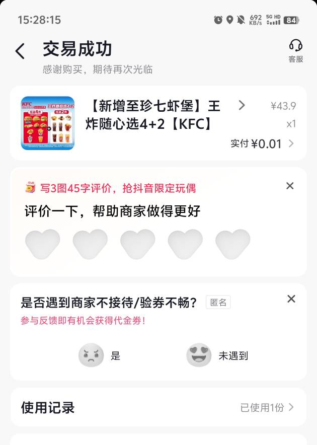 肯德基这个很好出，不用一小时5单出完了

85 / 作者:元小号 / 