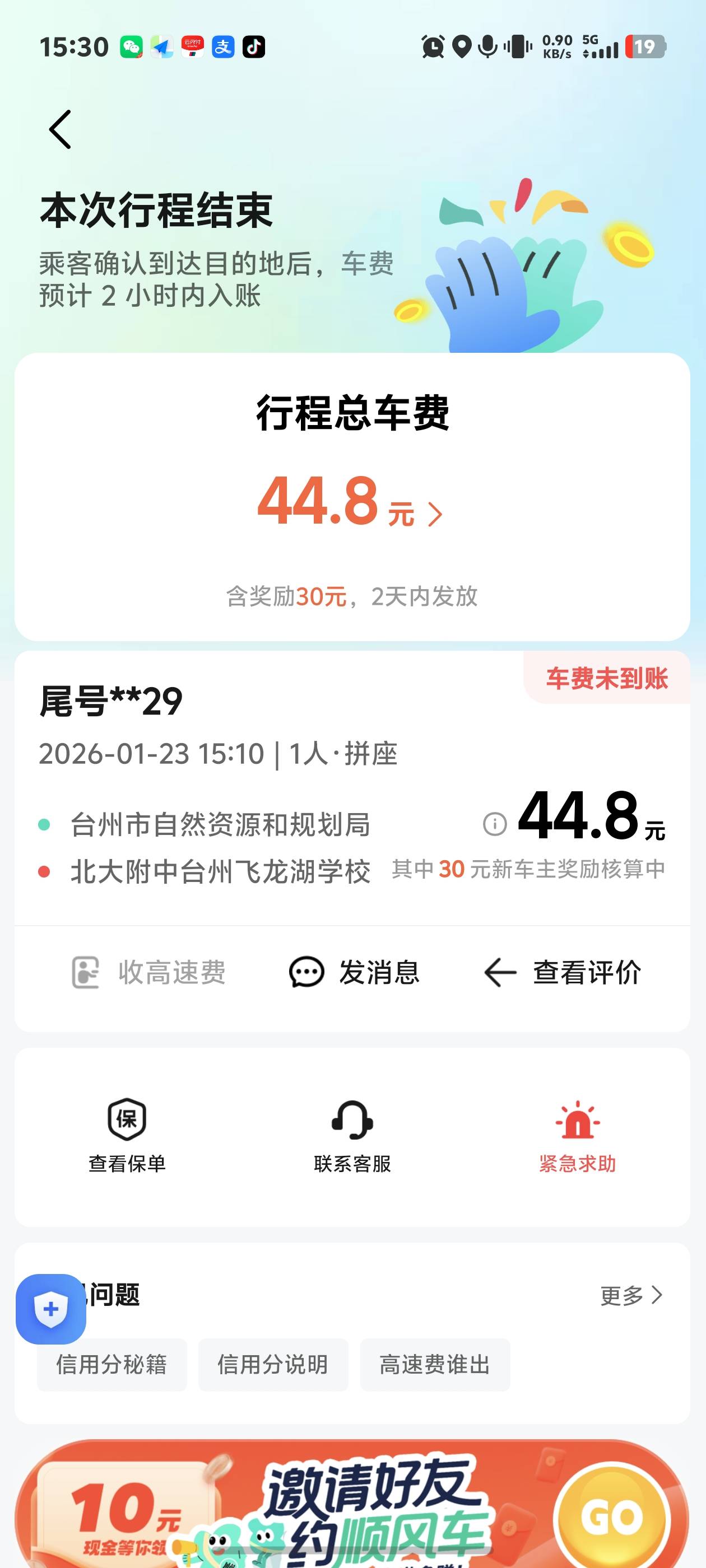 老哥们还有哪些顺风车可以跑首单的

37 / 作者:秋到冬来 / 
