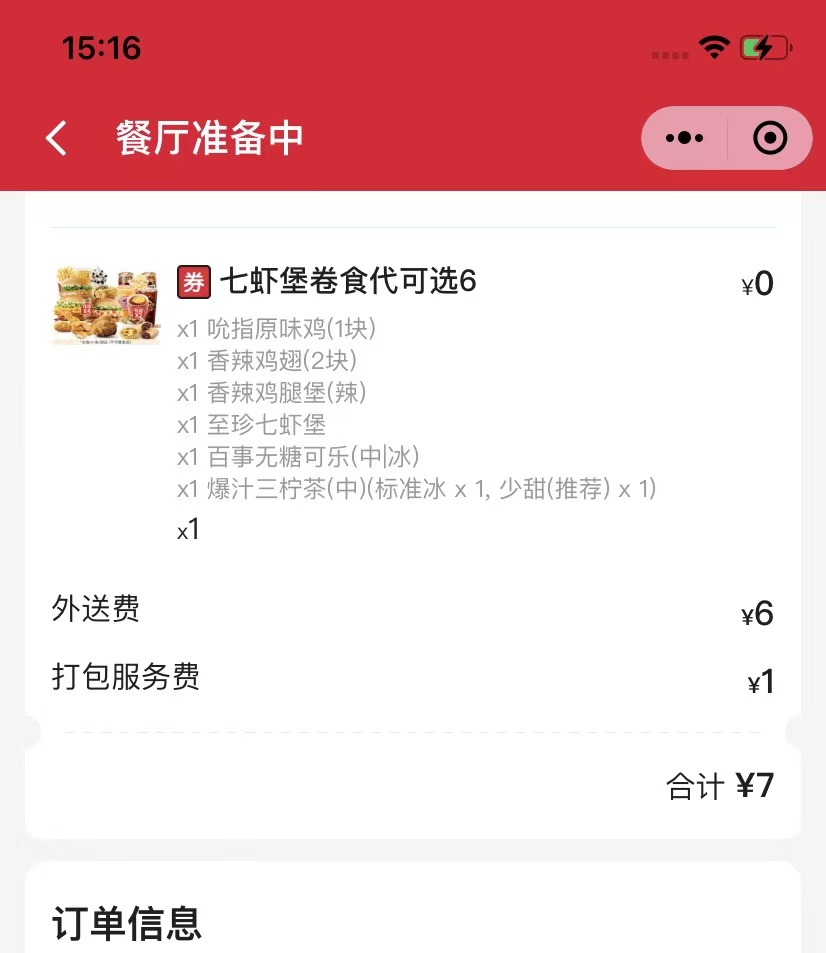 怕别人知道我0.01点的肯德基，我就点外卖了，我可悲的自尊心

85 / 作者:大雕哥哥 / 