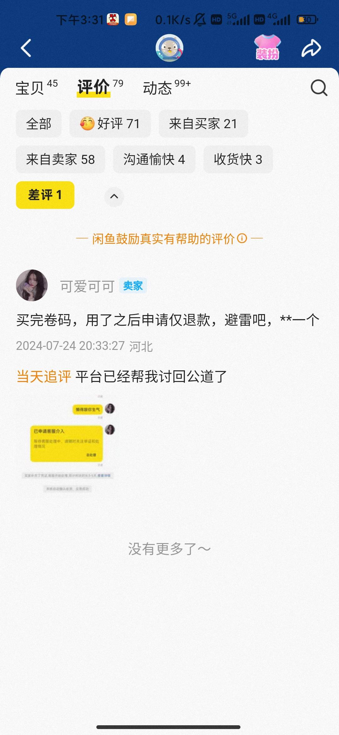 闲鱼的客服就是个瓜皮 买了一个券 那个人是二倒贩子 卖给我后我去兑换券显示兑换失败77 / 作者:hello邹先生z / 