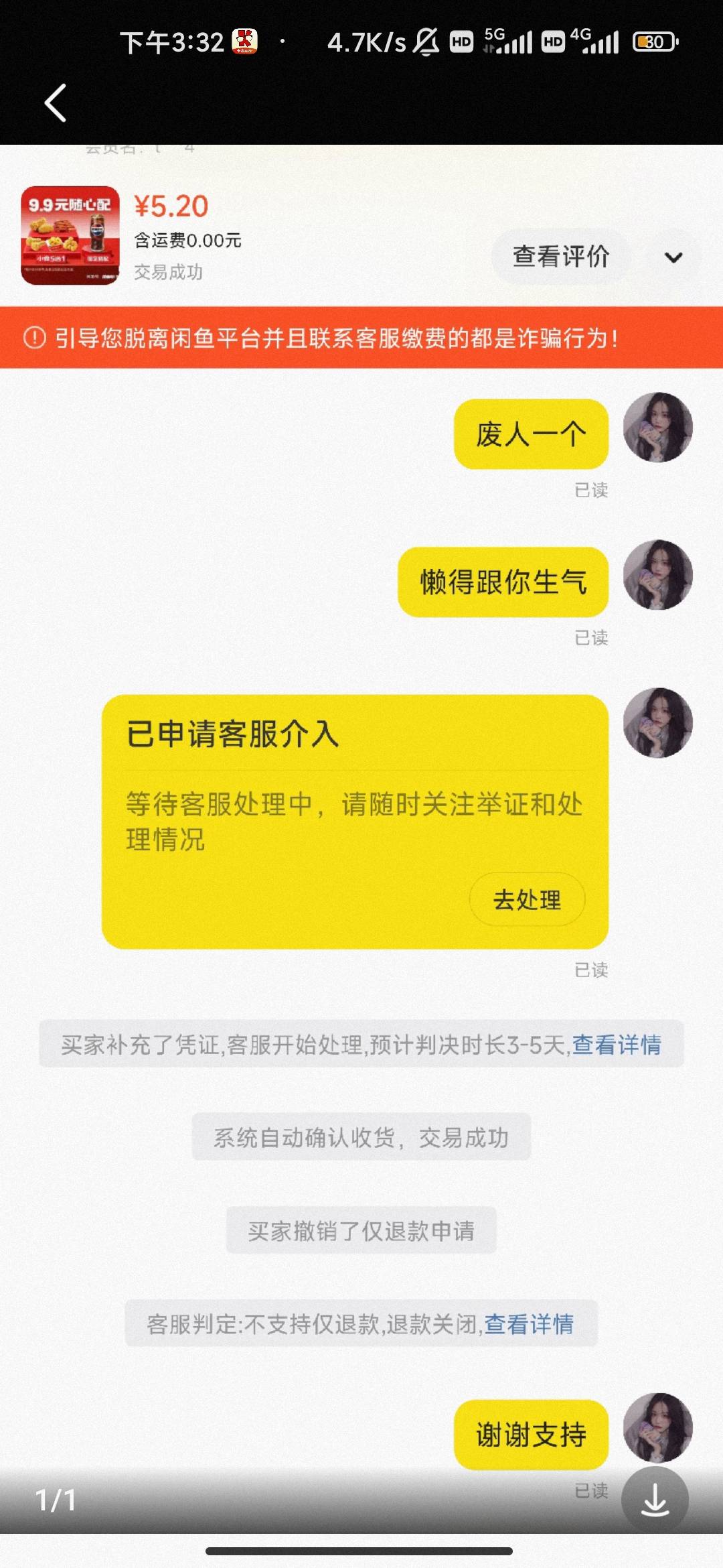 闲鱼的客服就是个瓜皮 买了一个券 那个人是二倒贩子 卖给我后我去兑换券显示兑换失败44 / 作者:hello邹先生z / 