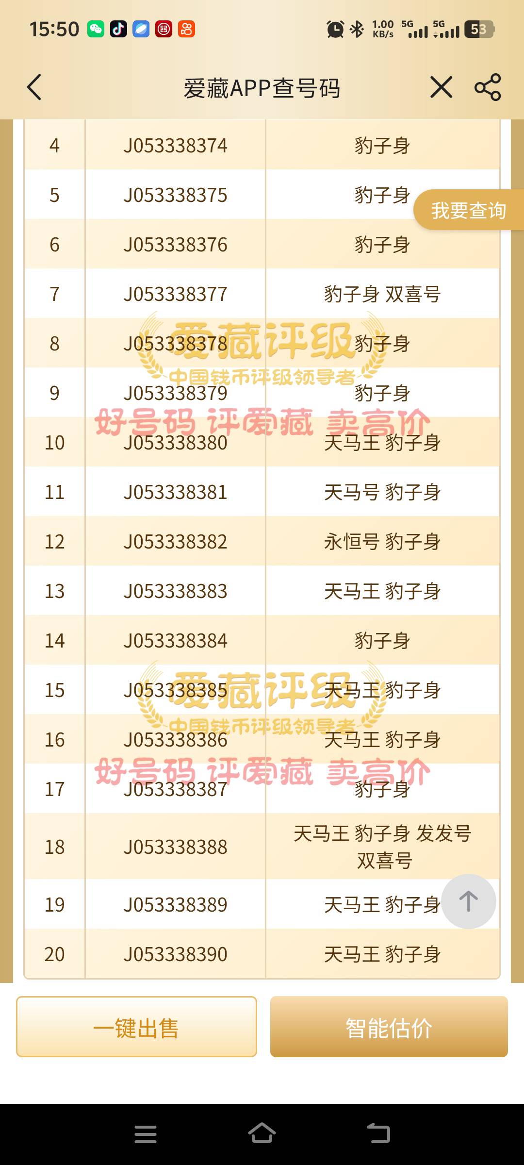 这个能值多少啊  后面再有20个人8888 不是发了

59 / 作者:先天抽奖欧皇圣体 / 