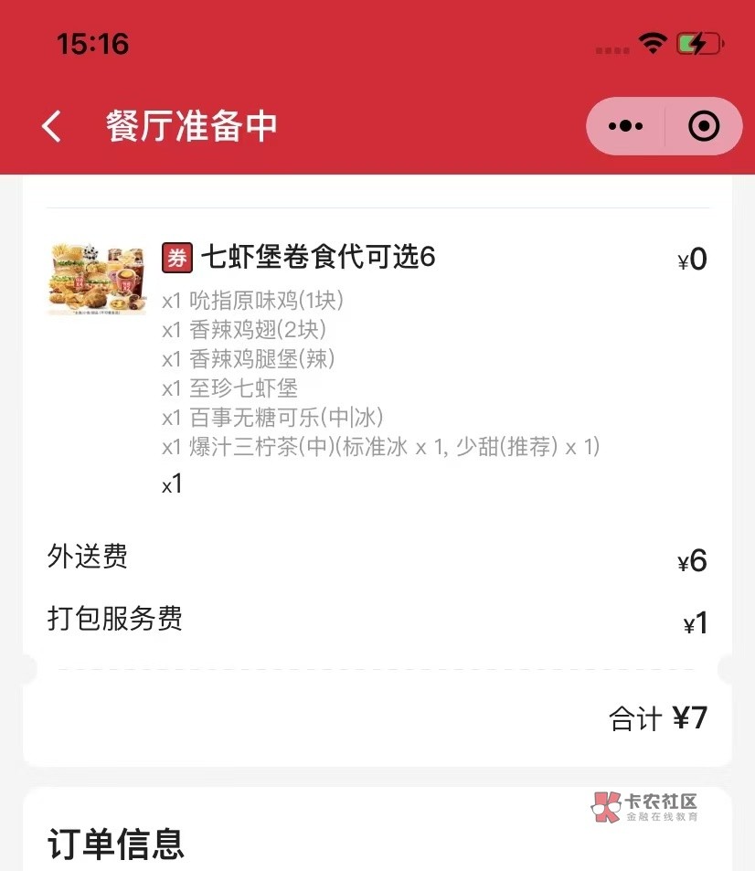 我穿着拖鞋鬼鬼水水的来到肯德基，低着头不敢看别人，到了柜台小声说销券，小j姐说大53 / 作者:快点喂我嘴里 / 