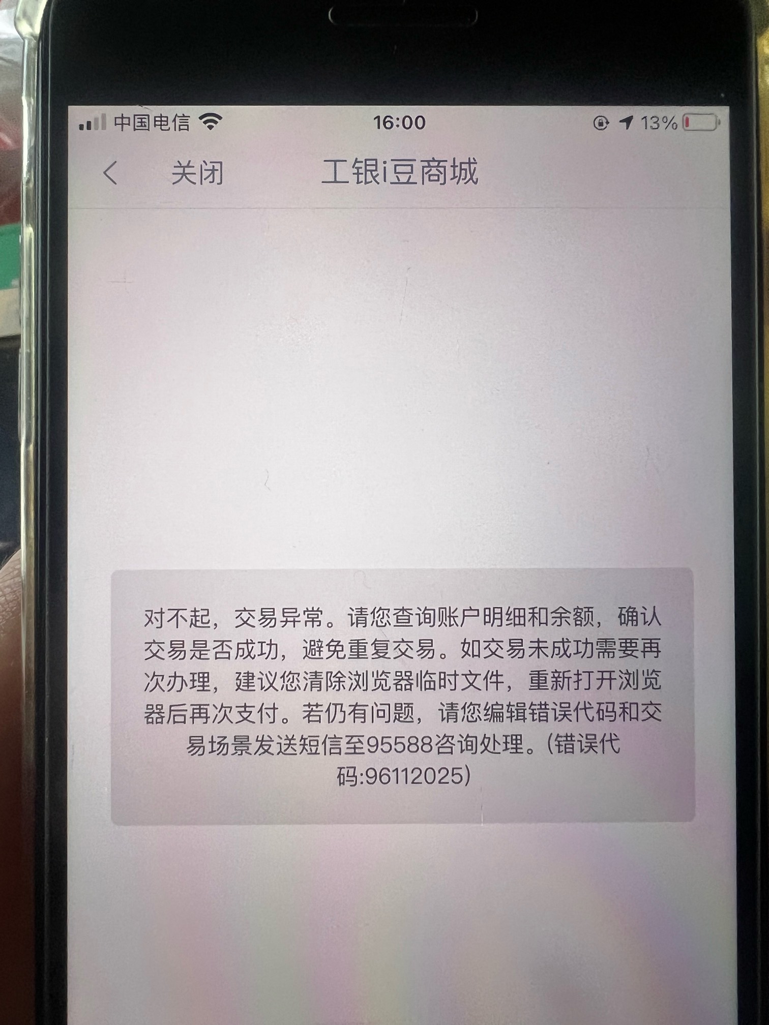 工商i豆有实体卡怎么兑换不了，啥情况

83 / 作者:一笙一笙 / 