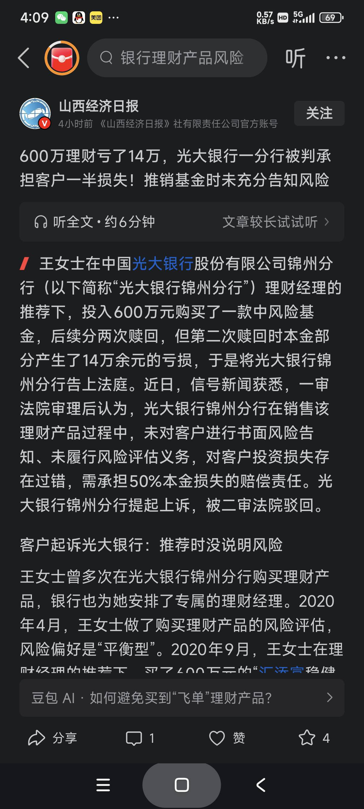 说光大，光大到

45 / 作者:富士山下147 / 