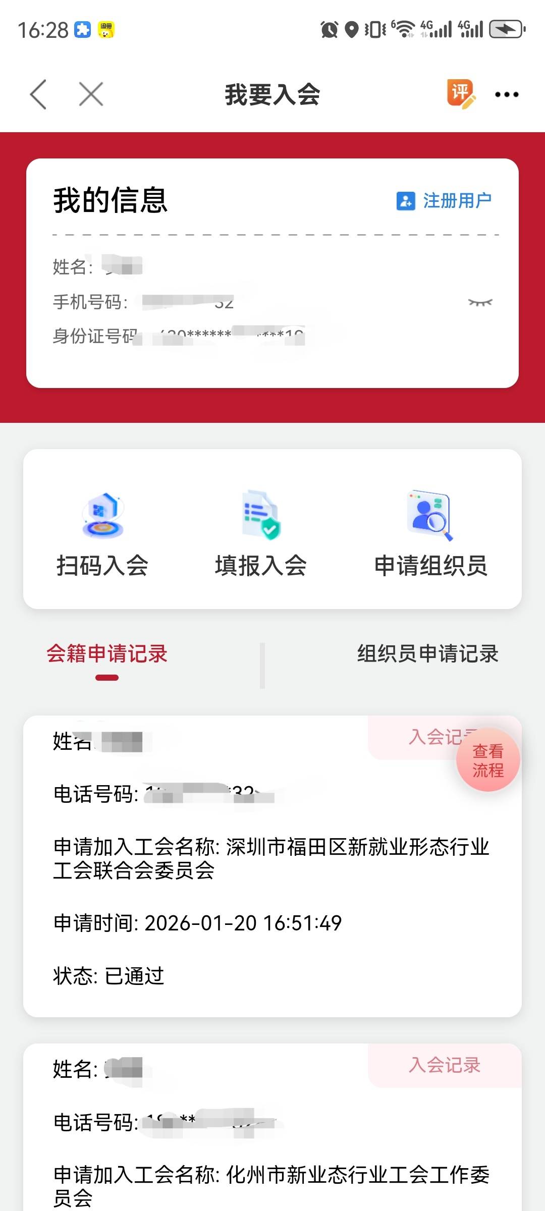 有没有董哥告诉我一下我该怎么操作，前面转会入会的时候选了4个地方，结果深圳这个过12 / 作者:h250 / 