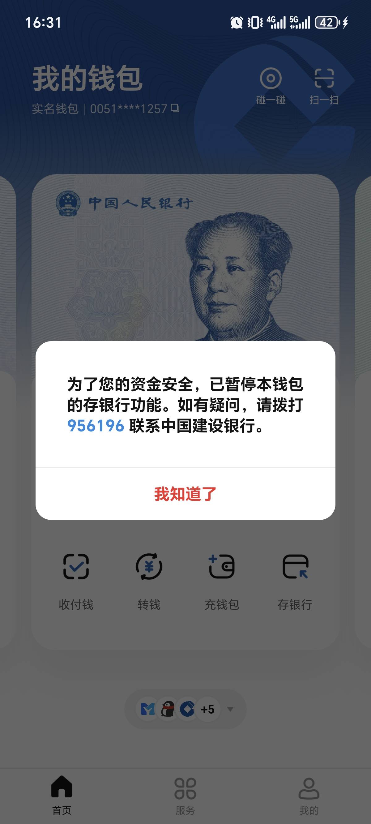 老哥们，求助，数字人民币建行的自己从卡里充进去的钱，结果直接被暂停付款了，有老哥90 / 作者:天空至少 / 