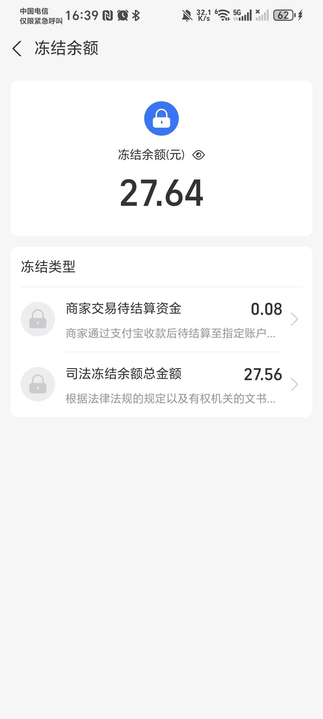 奇怪了，这个司法冻结，怎么只冻结我那个有钱的账户，我另一个支付宝跟微信支付，现在23 / 作者:秋风知我意 / 