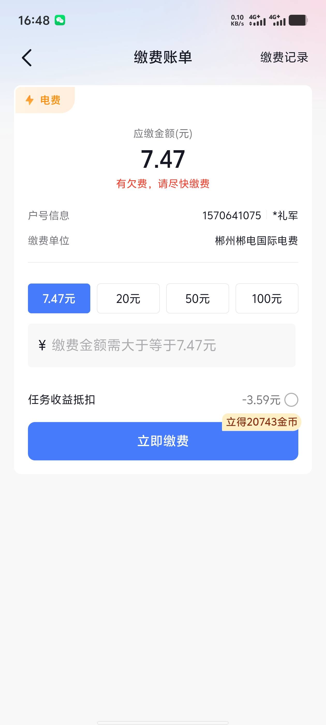 礼军快缴电费啊，我抖音几万金币的任务完不成了

47 / 作者:年愁今夜未到乡 / 