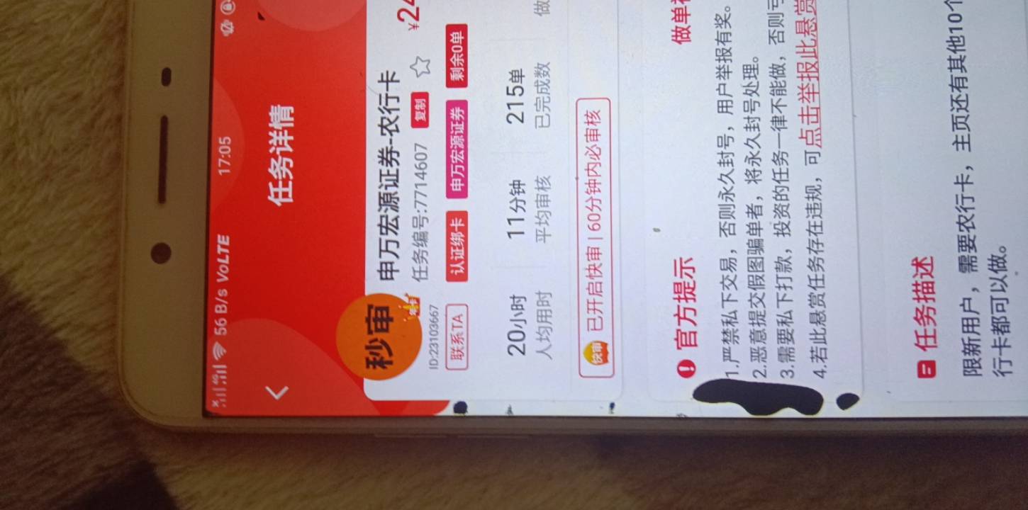 服了，赏帮赚做了个秒审头像的申万宏源，他非的要开户成功的图，这tm都等一下午了他还85 / 作者:农业银行yyds / 