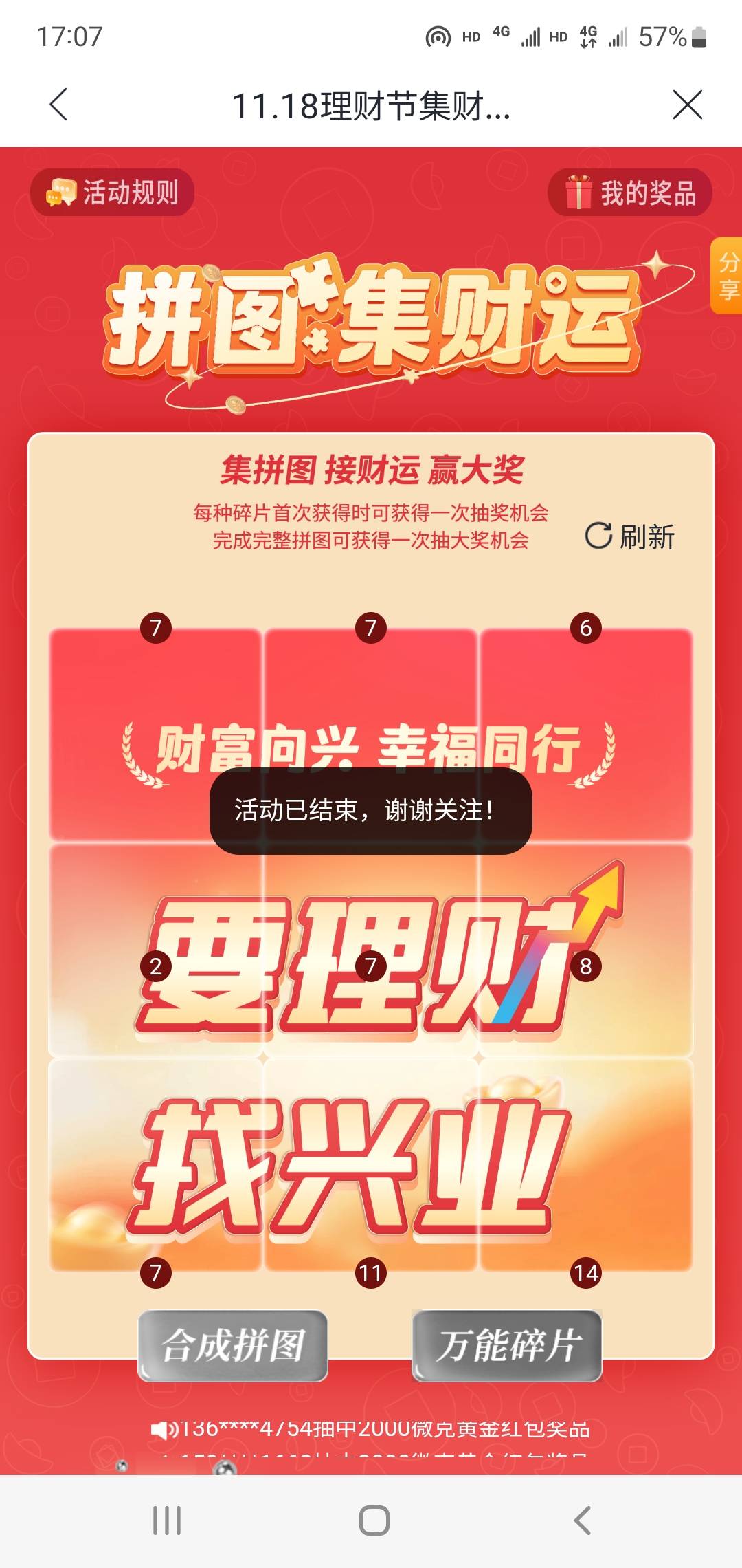 我擦，兴业拼图活动结束了

38 / 作者:小谦谦 / 