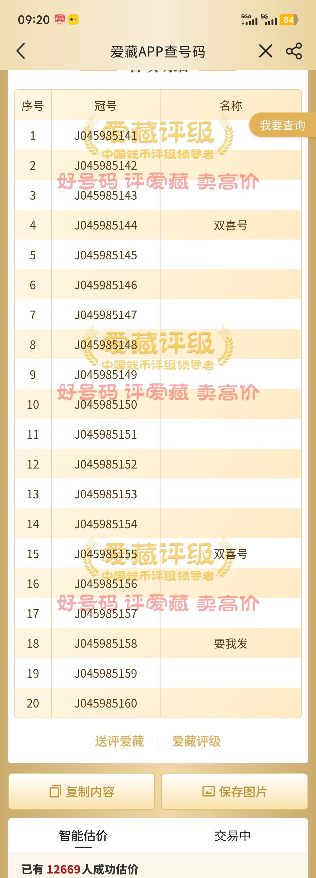 昆山工商取的lj号，660本地出了，运气不好没办法


60 / 作者:800弟 / 
