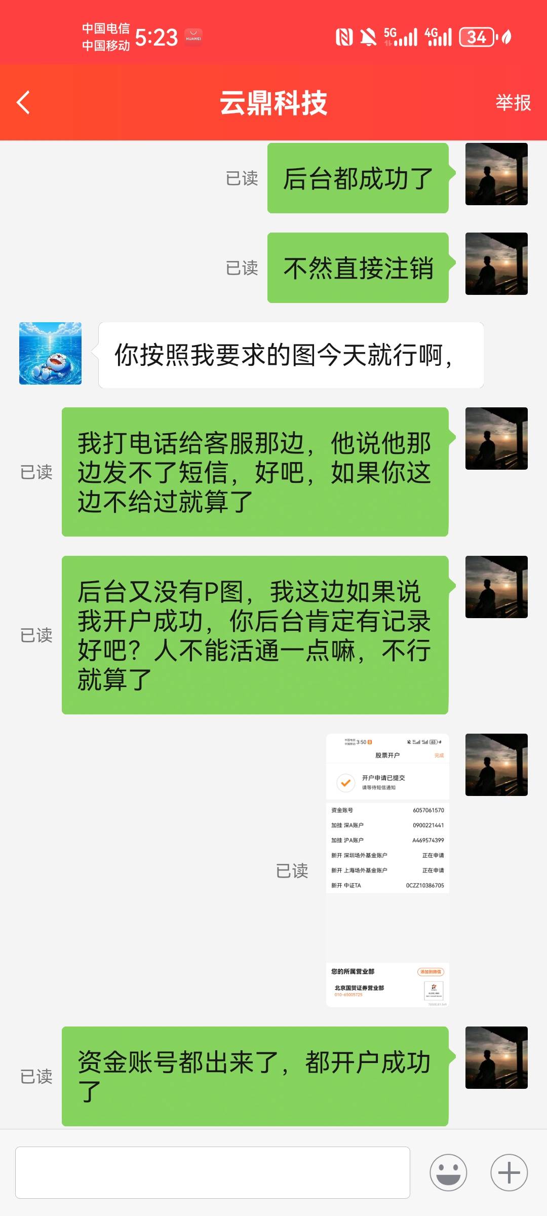 老哥们做单这个畜牲不实在，开户短信拦截了，提交不给过，直接举报要他提供后台数据，84 / 作者:卡农18老哥 / 