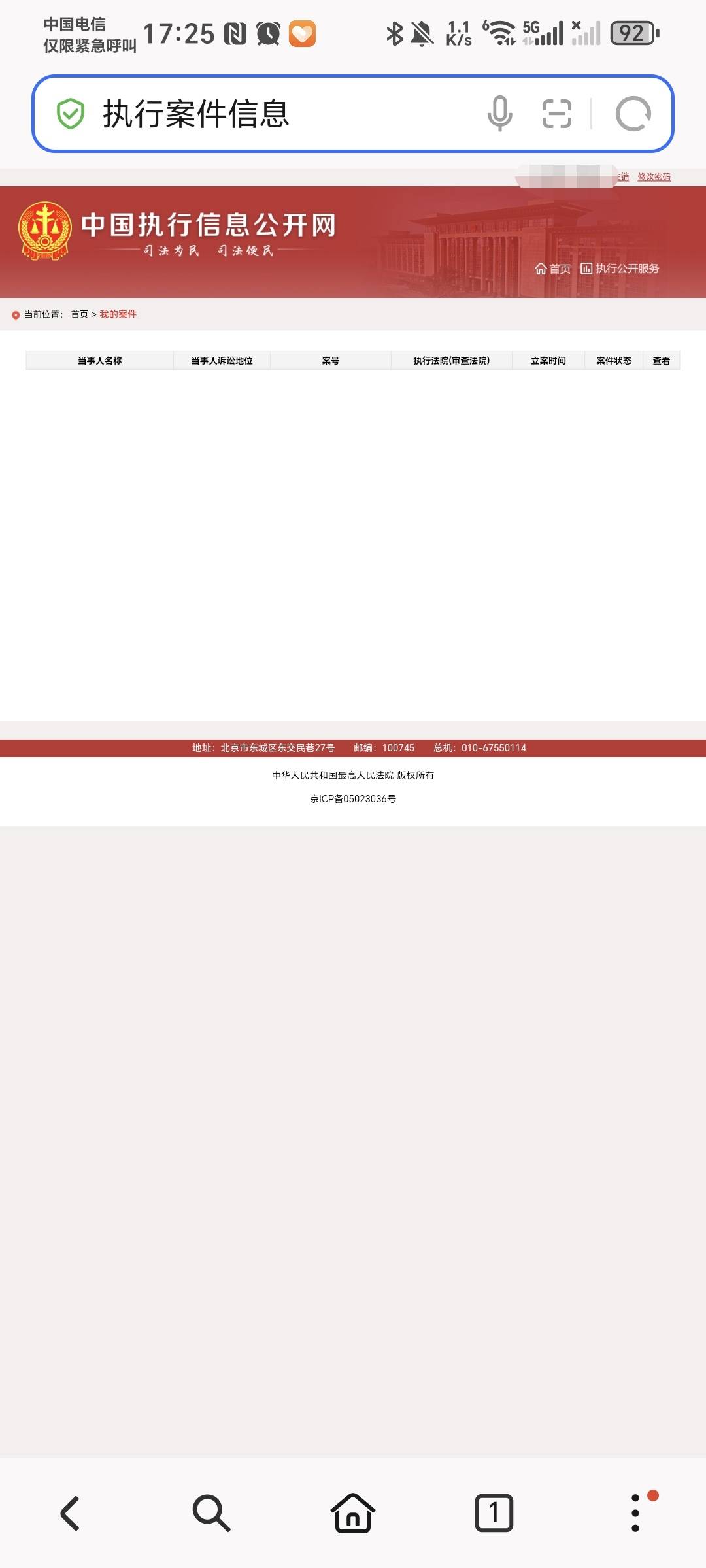 中执网查不到案件，但是法院确实发短信过来了，还被财产保全司法冻结了，能不能提交异2 / 作者:秋风知我意 / 