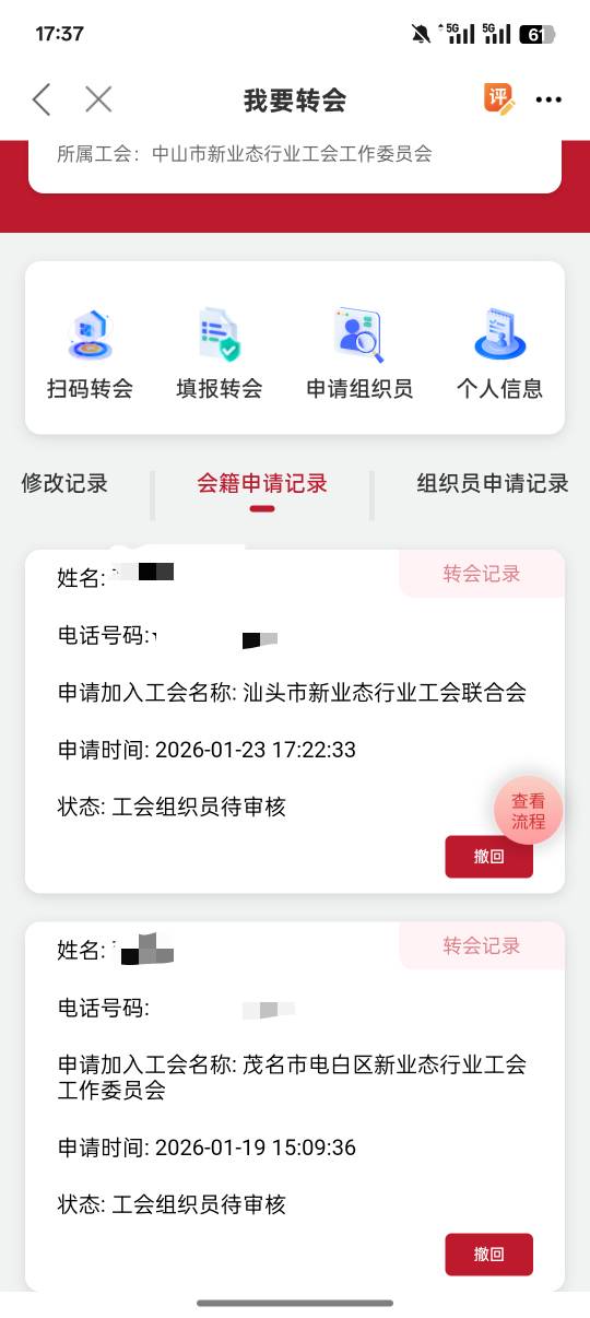 职工三天没审核，是不是没必要等了，我就奇了怪了，我转会永远是不审核，之前深工也是95 / 作者:一个小卤蛋 / 