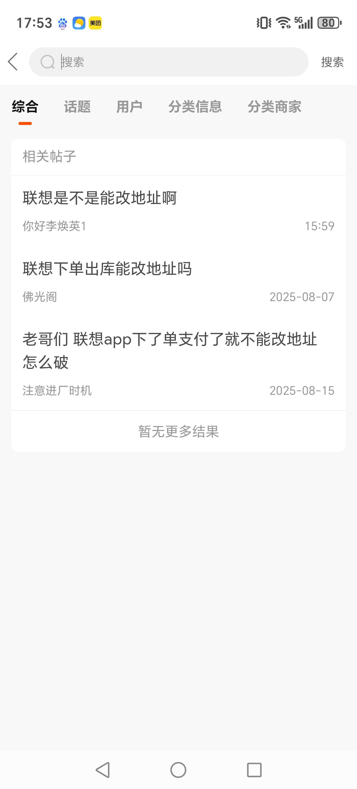 昨天有个老哥不是说截胡联想电脑吗？？怎么看不到那个老哥帖子了想关注后续呢

92 / 作者:迈巴赫S680车主 / 