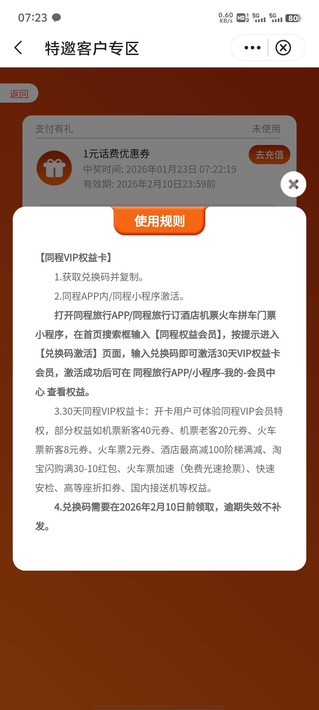 中行深圳抽到一个30天同程vip权益卡，想着去闲鱼看看能卖多少钱，去闲鱼一看人家90天25 / 作者:提莫大王 / 