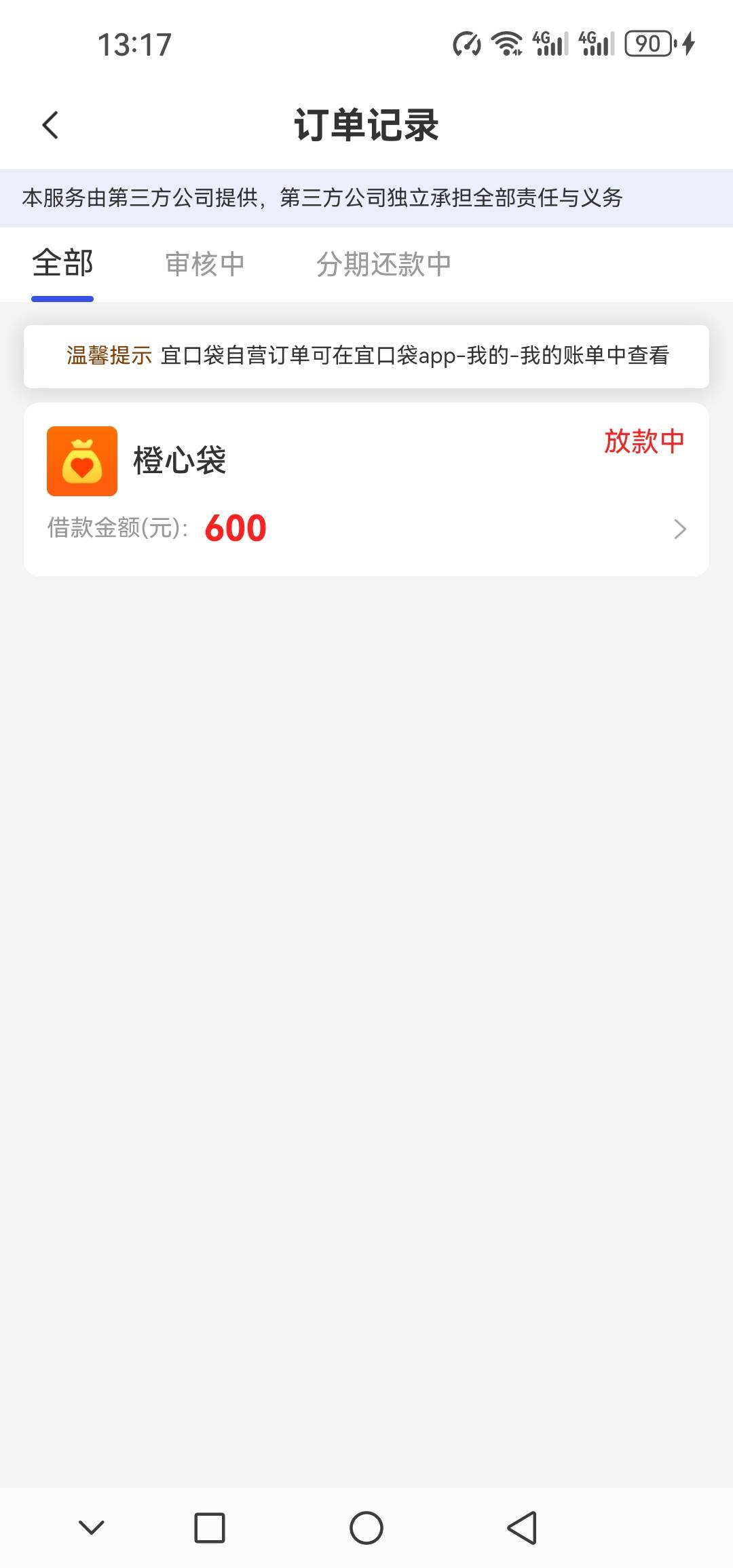 宜口袋到了，从13号开始试，我知道为什么橙心袋500一直审核不放款了，很多人都搞错了58 / 作者:@狂战 / 