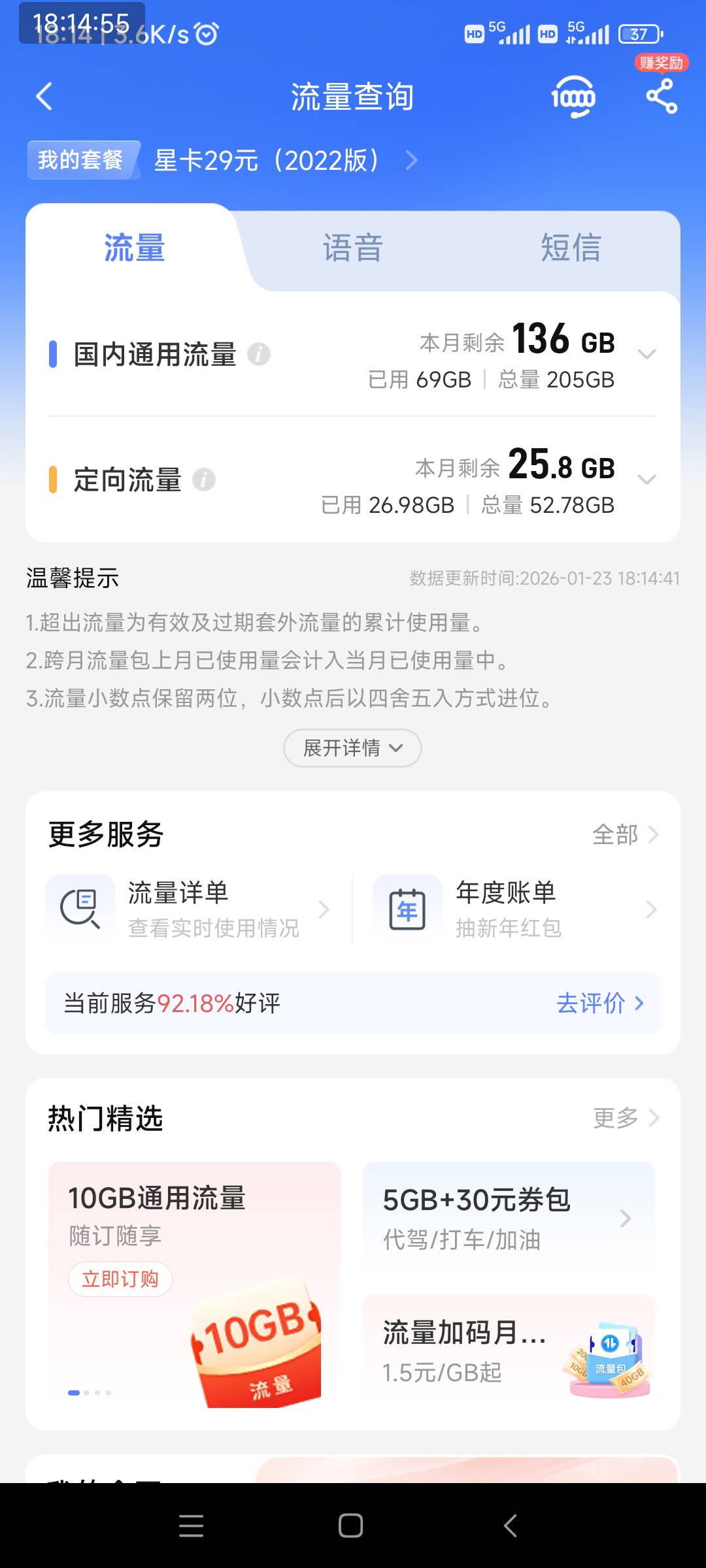 流量扛不住，不如开个日包50G，狠狠造。

46 / 作者:我没布鞋 / 