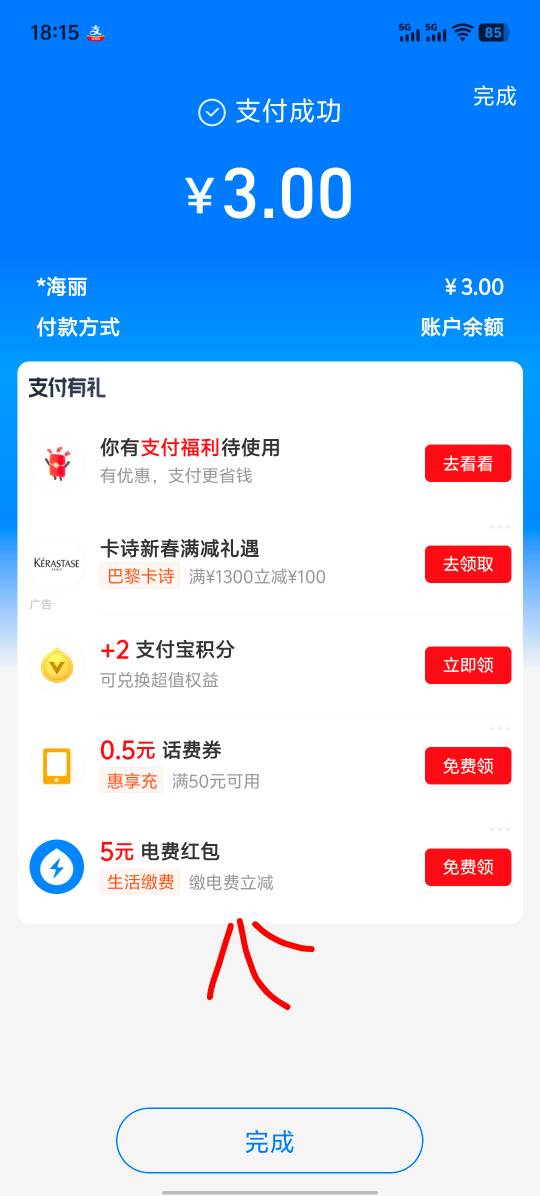 支付宝付款后部分人可以领南方电网5电费红包，今天拿了15，自己不用的话可以出给别人
81 / 作者:小0度 / 