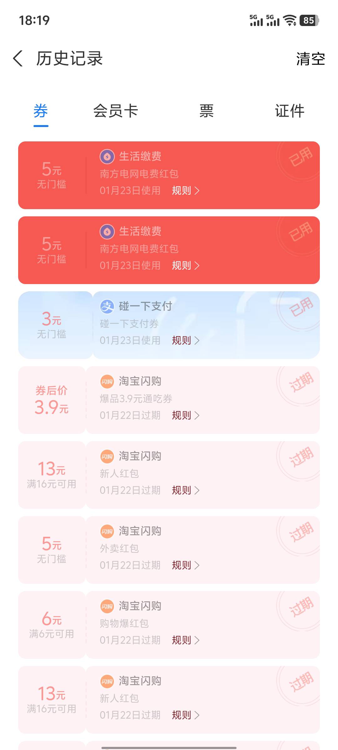 支付宝付款后部分人可以领南方电网5电费红包，今天拿了15，自己不用的话可以出给别人
51 / 作者:小0度 / 