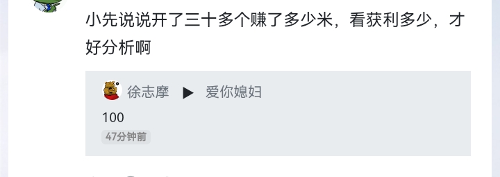 笑死了，30多个证券100，那商家简直cs不如，我去


35 / 作者:吼烦丶 / 