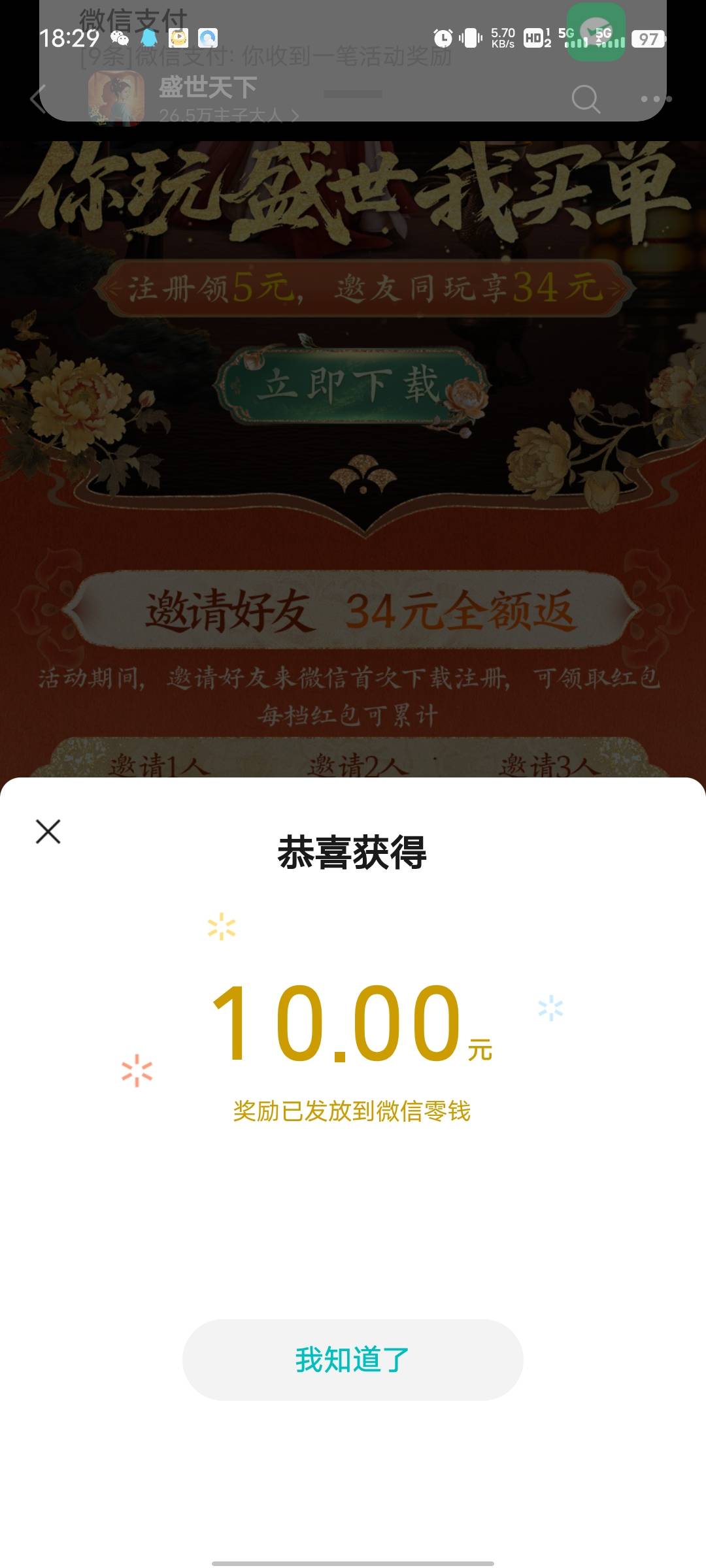 盛世天下邀请号解锁三集就行，邀请全有包十个号36润






81 / 作者:吴全 / 