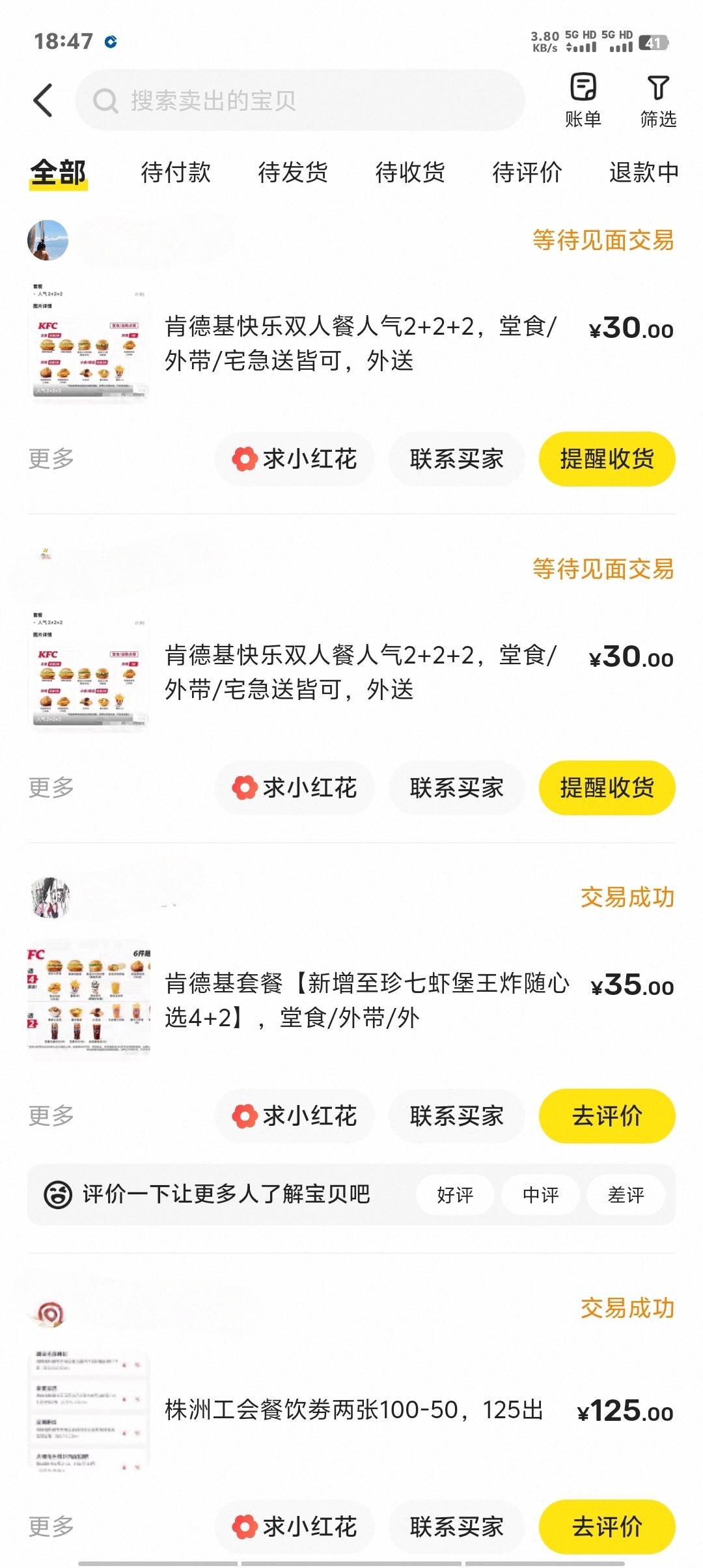 肯德基真畅销啊，可惜弄少了，就4张自己吃了一张，3张出了92润，还有三张华莱士估计没52 / 作者:卡农第一美 / 