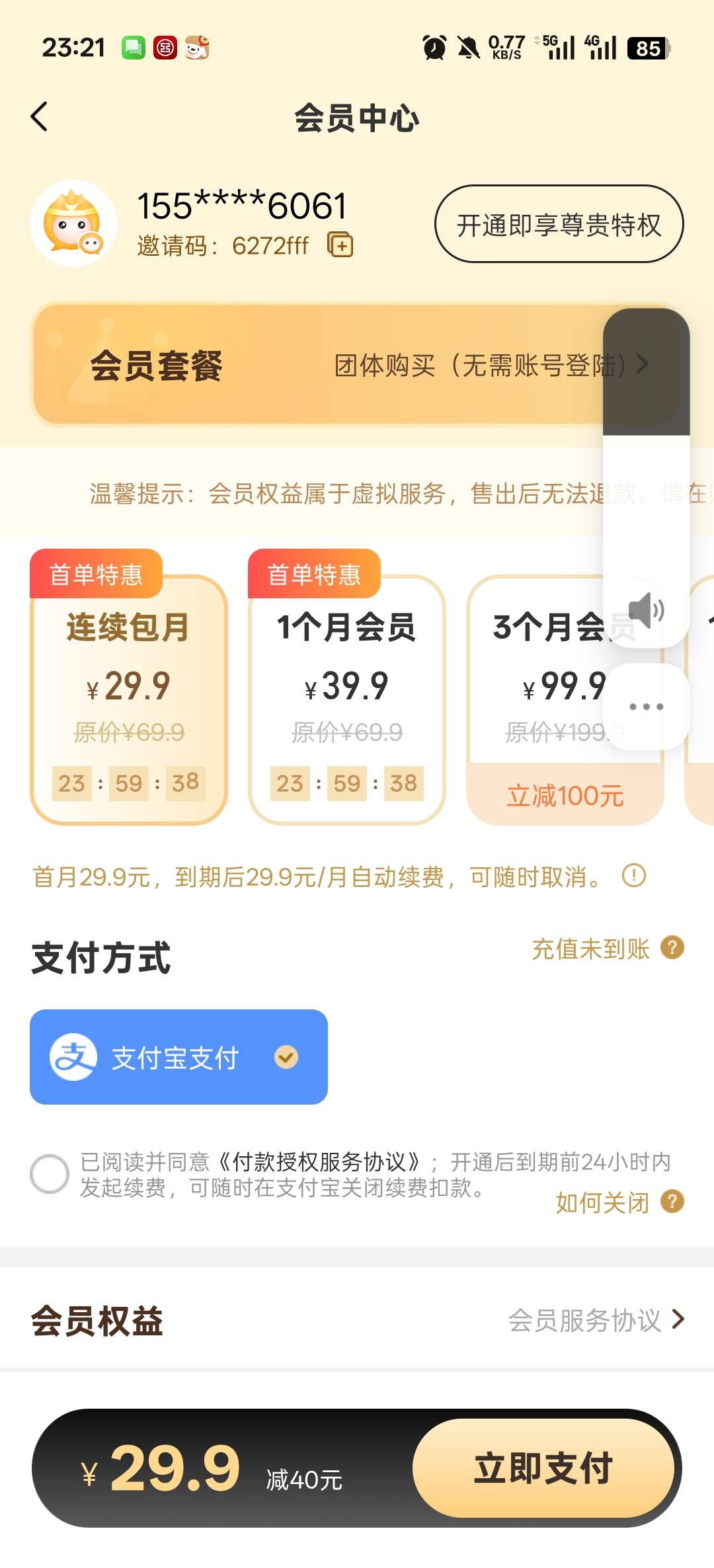 老哥们，这个悟空分身也是要收费的吗？之前无尽分身居然和幻影一样29.9/月，它也配


34 / 作者:寂寞卡农开无主 / 