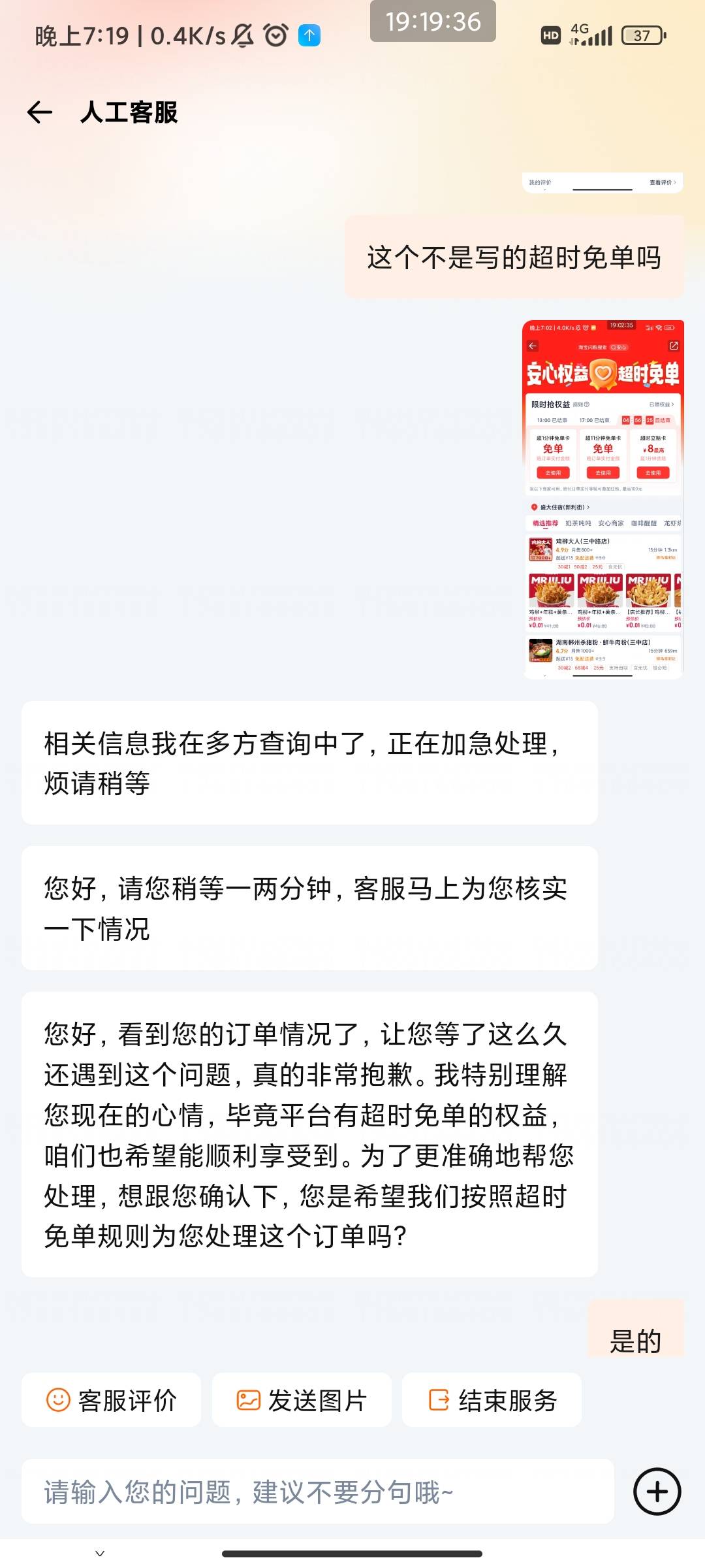 老哥们淘宝超时免单是商家损失吗？我问客服谁的损失他没回我，小蚕点了两单20返15，等37 / 作者:此去经年不识 / 