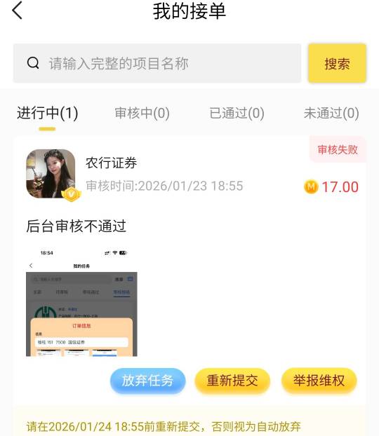 这秒单国信给我拒了？真的假的他有后台的？同时提交三个平台，其他两个都过了，就他这2 / 作者:小谦谦 / 