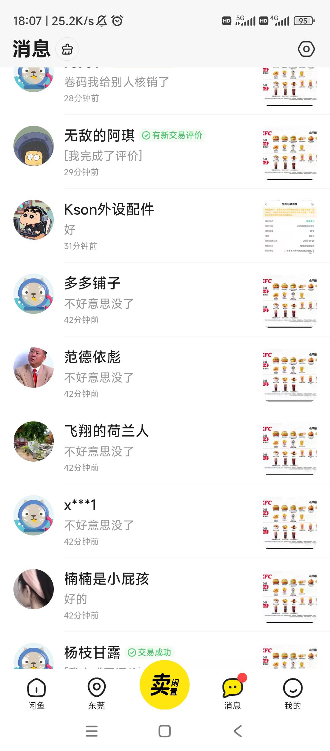 肯德基没人要？上了3个和老哥们同步价格一个问的都没有
15 / 作者:逗你玩啊 / 