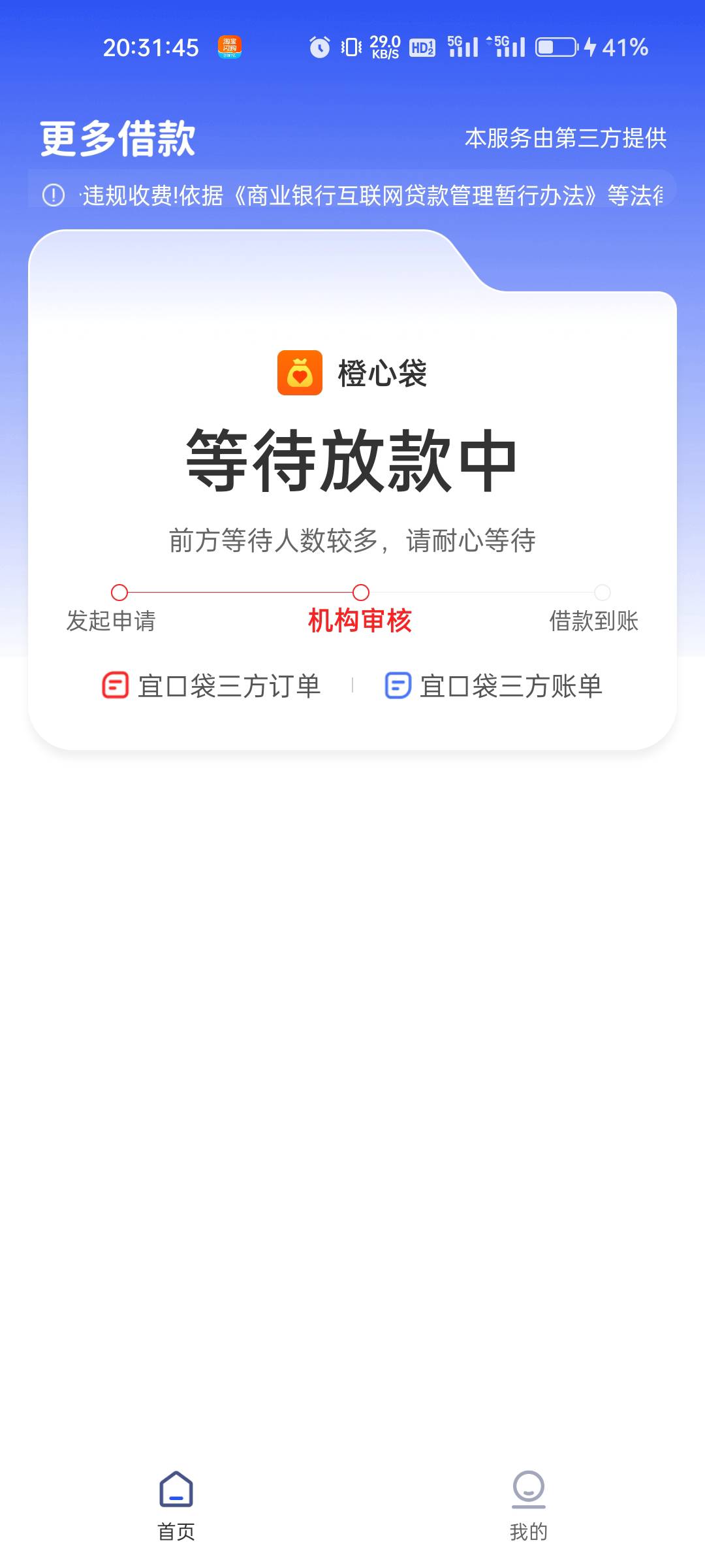 宜口袋到了，从13号开始试，我知道为什么橙心袋500一直审核不放款了，很多人都搞错了34 / 作者:鲸鱼❶ / 