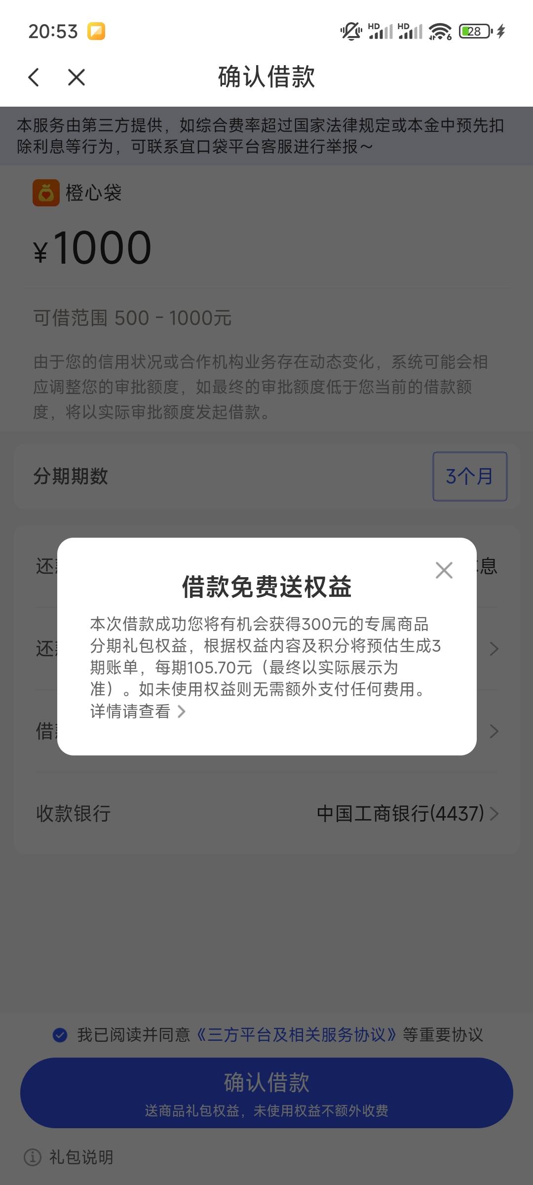 橙心贷有没有搞头？这会员是啥？？？

23 / 作者:老哥哥老 / 