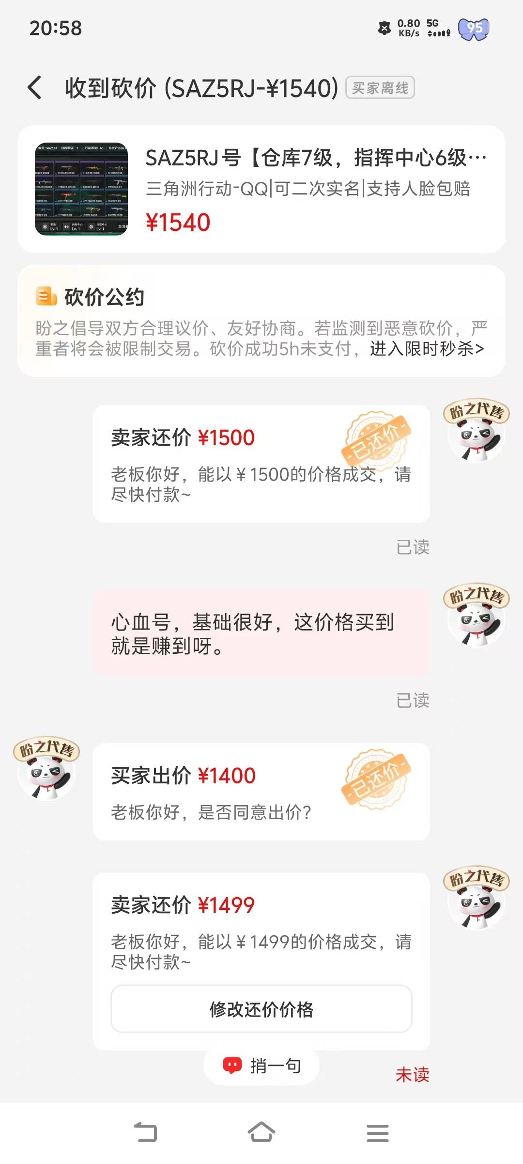 1400就想买我三角洲3个亿纯币的账号，扣掉平台手续费才到手1300，不想卖给他

69 / 作者:挂壁老哥饿了mm / 