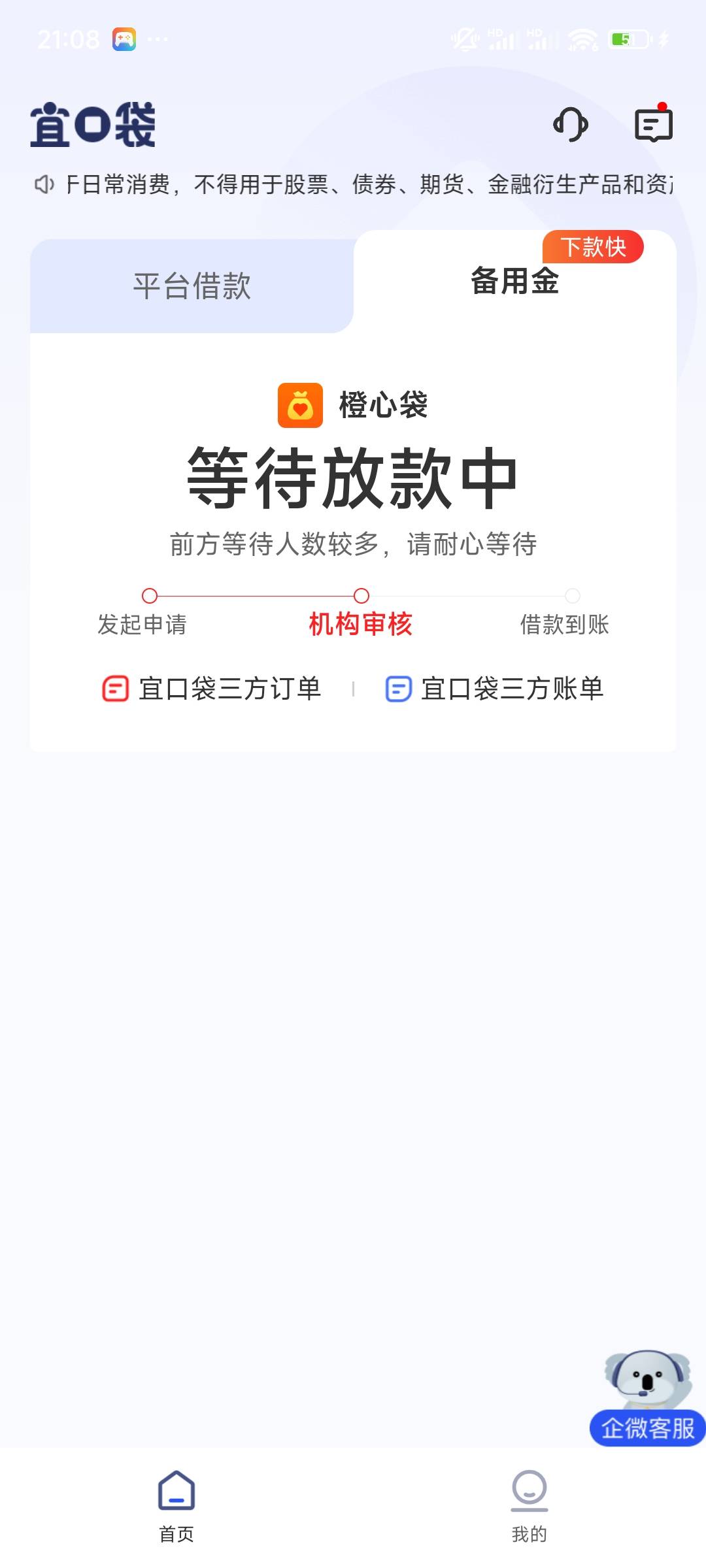 橙心贷有没有搞头？这会员是啥？？？

31 / 作者:老哥哥老 / 