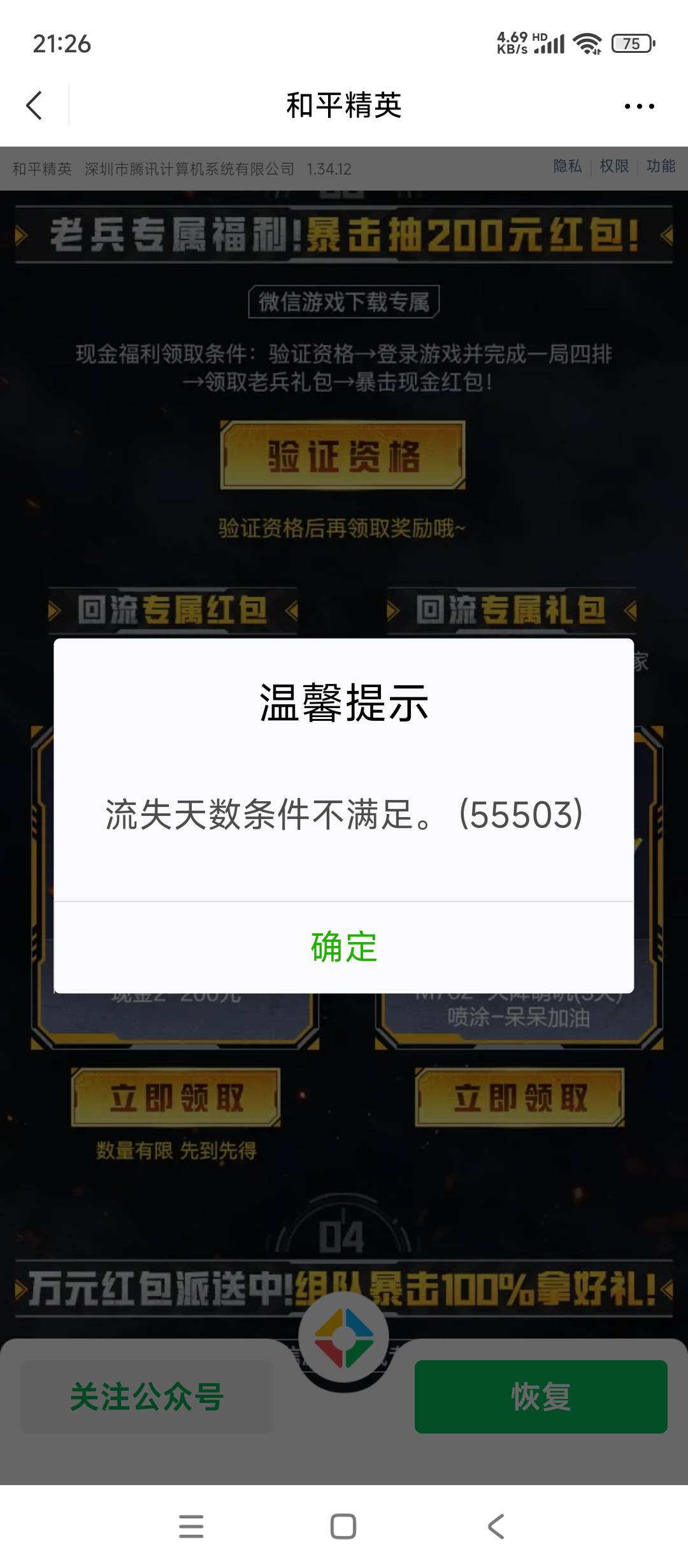 和平回归天数不够吗

48 / 作者:余似水 / 