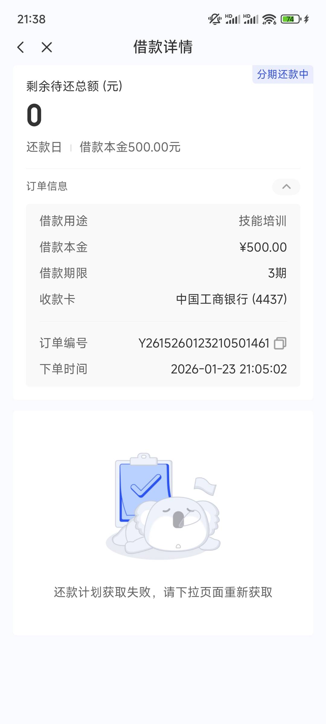 哥哥们，宜口袋下了500，刚才橙心贷不通过，然后宜口袋开了会员先用后付，几分钟下了539 / 作者:老哥哥老 / 