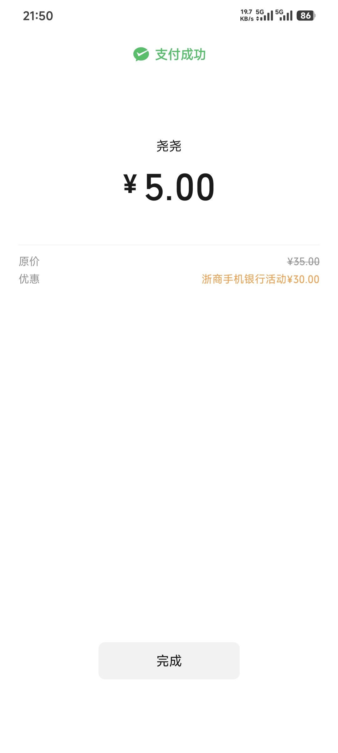 感谢分享浙商银行还真有30立减金

23 / 作者:卡农豆包 / 