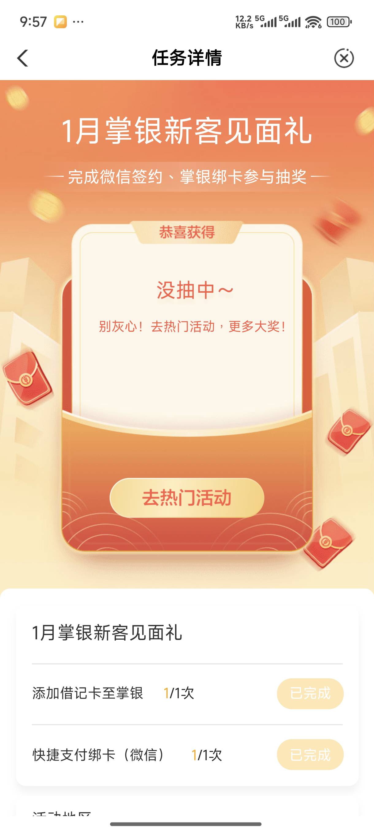 农行北京1月掌银新客见面礼抽奖活动5 / 作者:龙门咯 / 