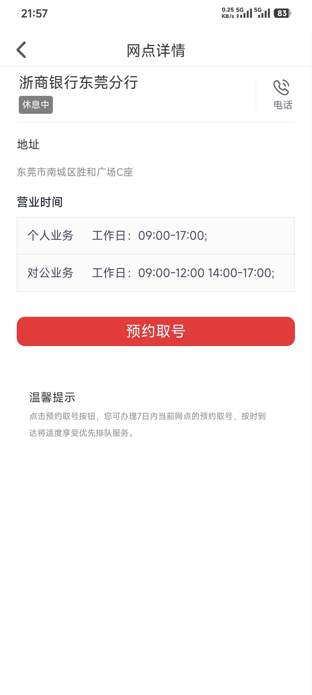 街上贴，我是东莞一类，不知道杭州为什么送我30，我之前有一张浙商二类卡注销了不知道99 / 作者:卡农豆包 / 
