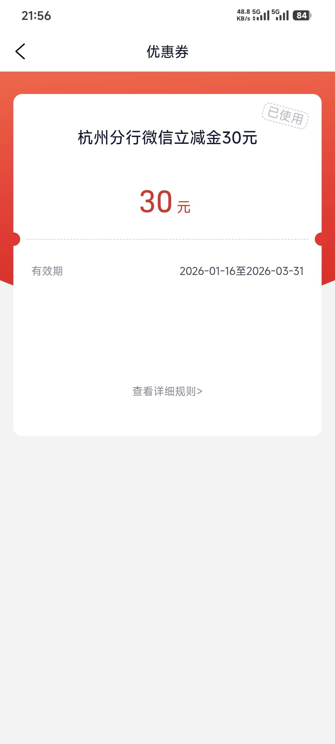 街上贴，我是东莞一类，不知道杭州为什么送我30，我之前有一张浙商二类卡注销了不知道34 / 作者:卡农豆包 / 