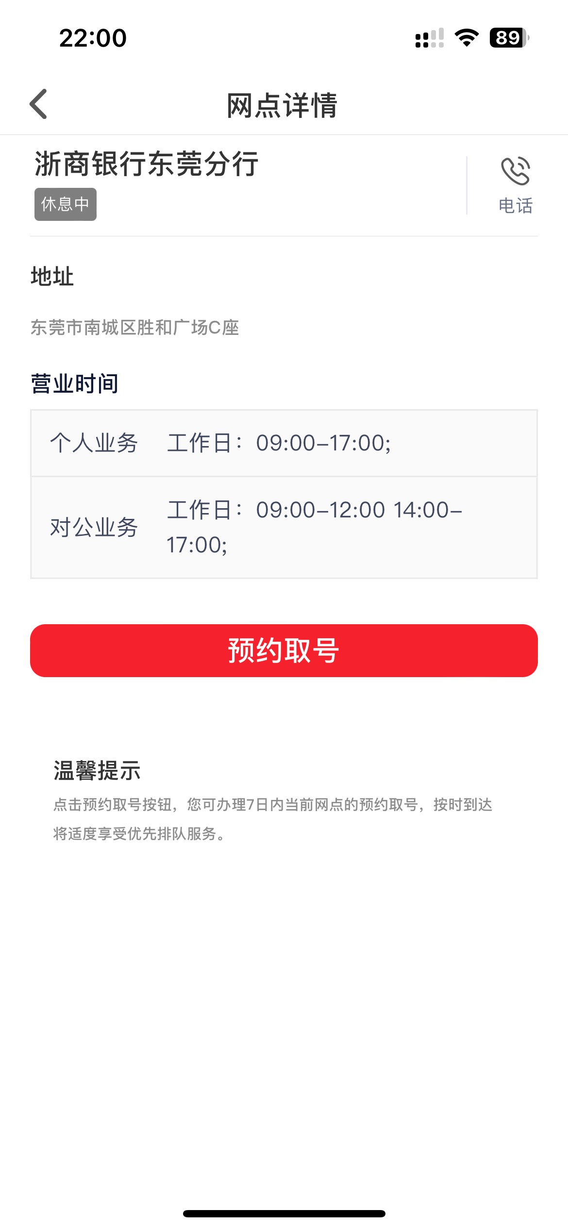 街上贴，我是东莞一类，不知道杭州为什么送我30，我之前有一张浙商二类卡注销了不知道92 / 作者:素质低下 / 