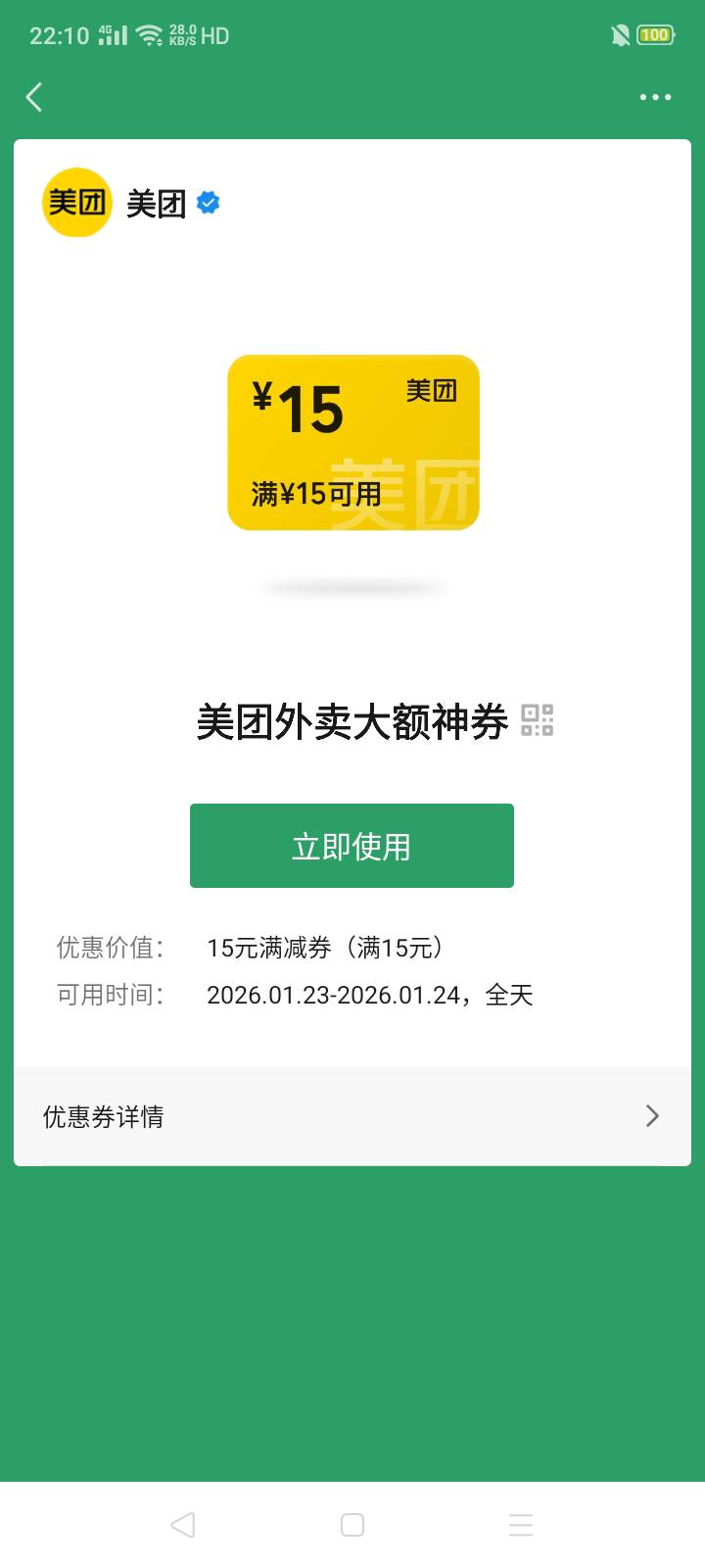 又拿到美团外卖大额券15-15了。有没有现身说法的？这个还是以前的中一个一直中15-15还24 / 作者:我是你的爹地 / 